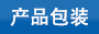 雙扣尼龍扎帶的包裝