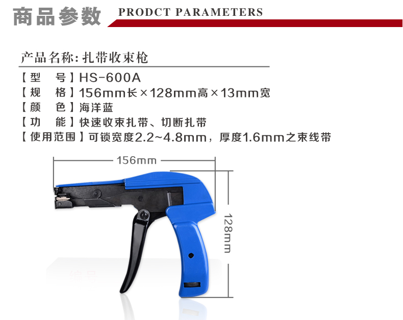 扎帶槍參數、尺寸圖片